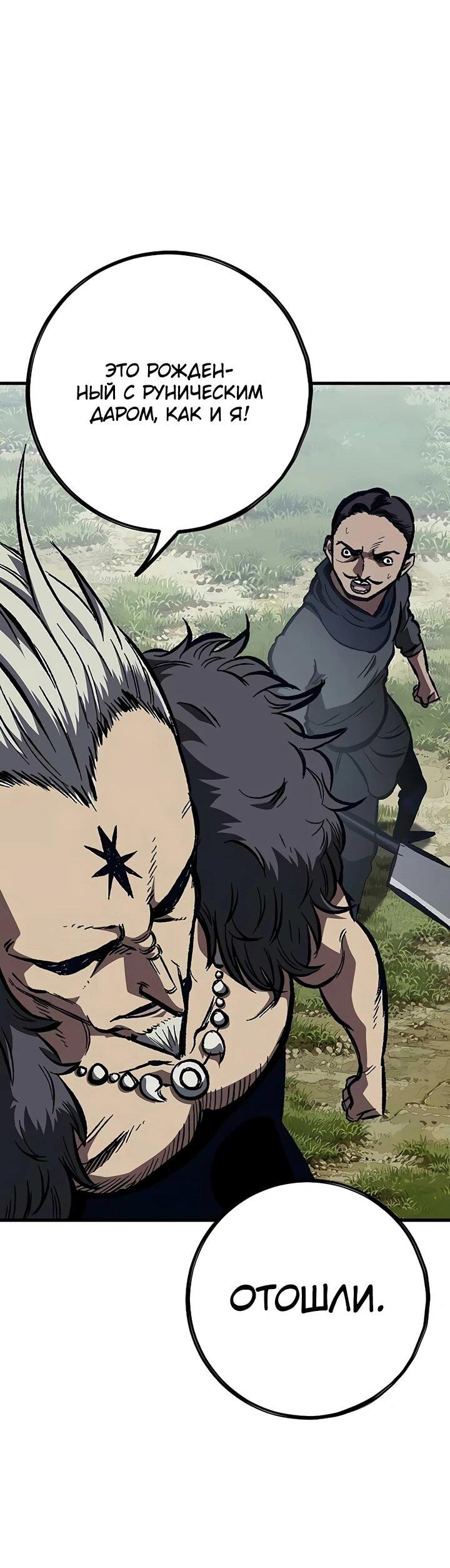 Манга Руна Возмездия - Глава 2 Страница 47
