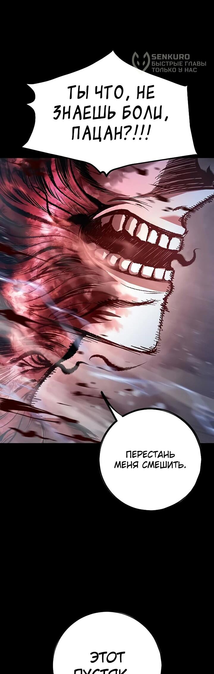 Манга Руна Возмездия - Глава 2 Страница 80