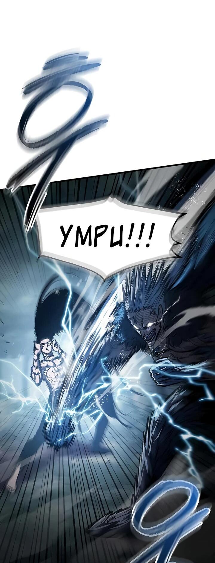 Манга Руна Возмездия - Глава 2 Страница 70