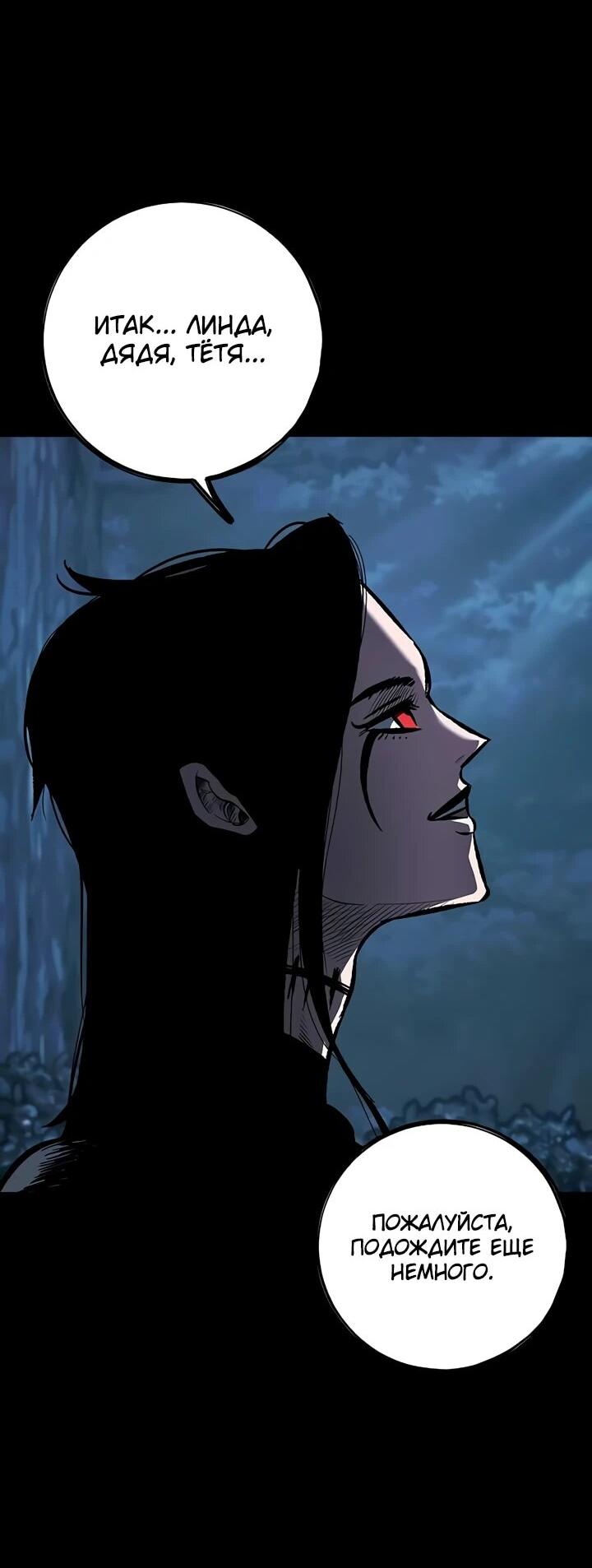 Манга Руна Возмездия - Глава 2 Страница 120