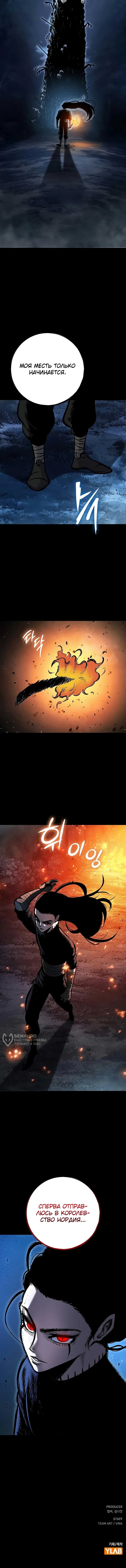 Манга Руна Возмездия - Глава 2 Страница 124