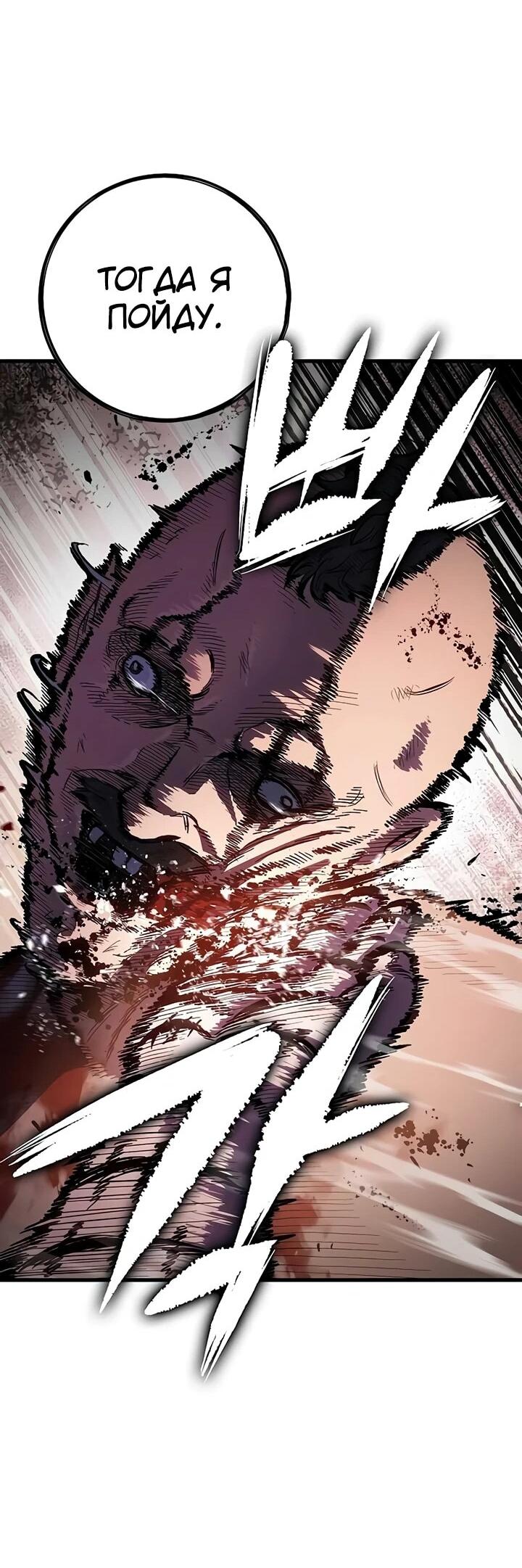 Манга Руна Возмездия - Глава 2 Страница 114