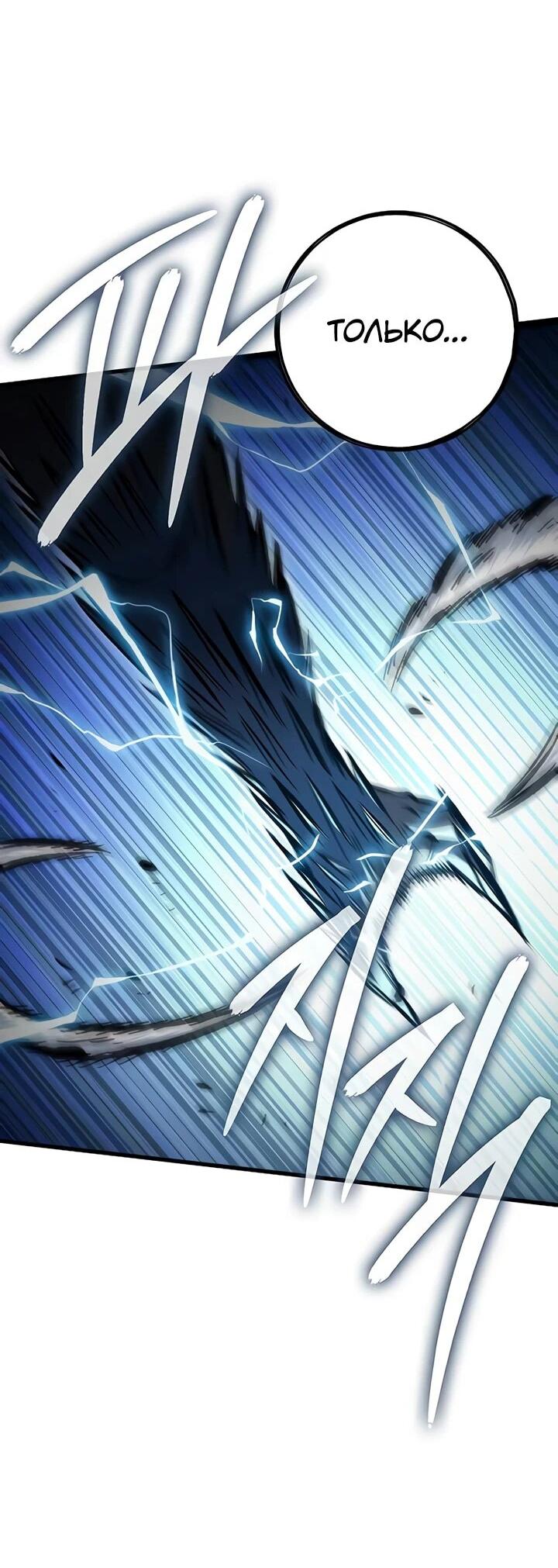 Манга Руна Возмездия - Глава 2 Страница 53