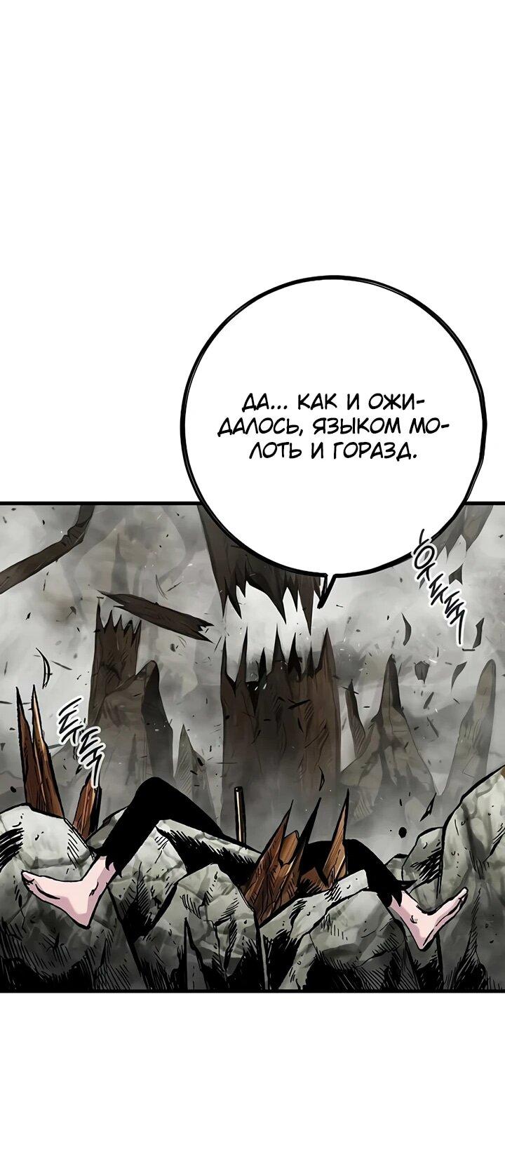 Манга Руна Возмездия - Глава 2 Страница 61