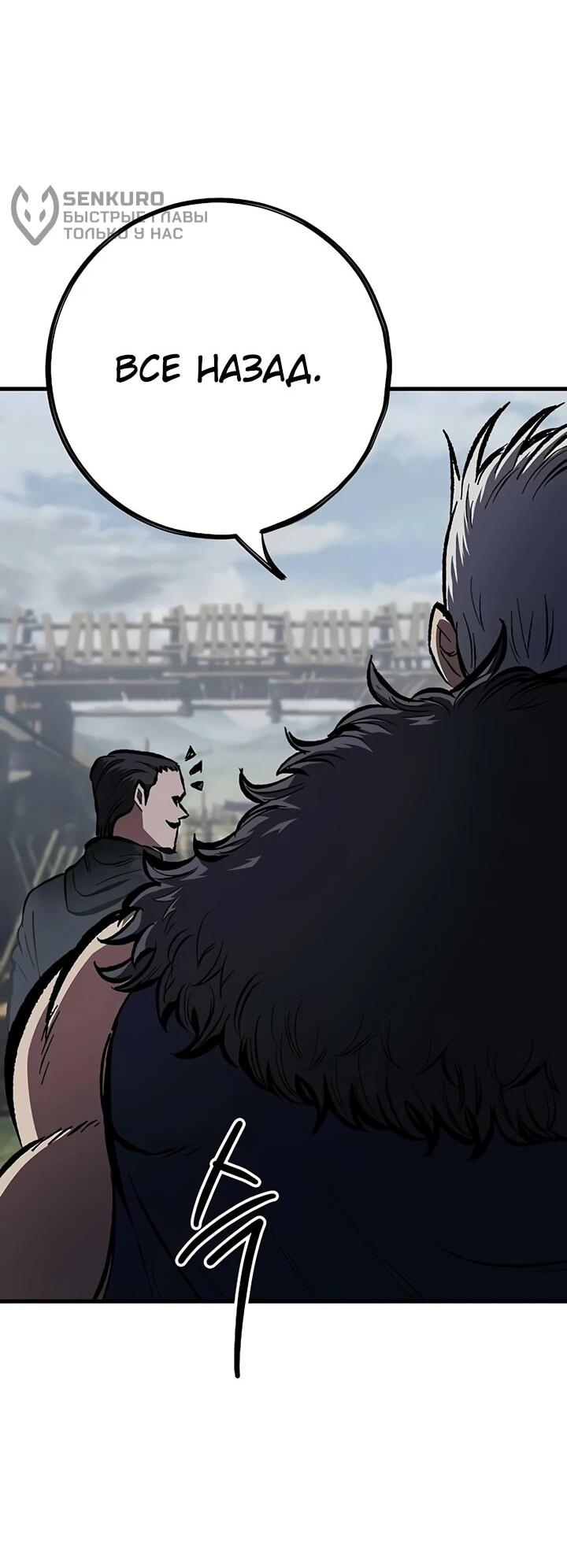 Манга Руна Возмездия - Глава 2 Страница 45