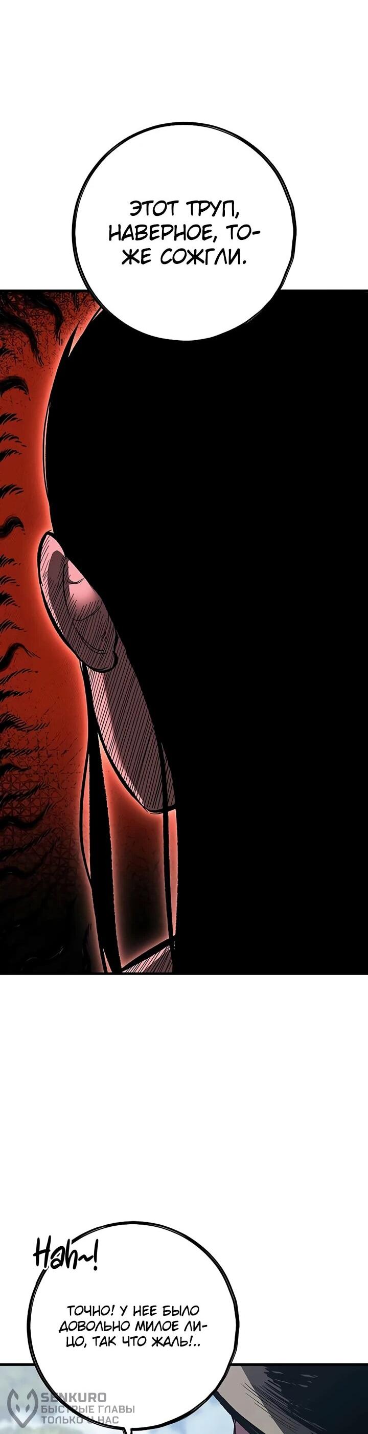 Манга Руна Возмездия - Глава 2 Страница 18