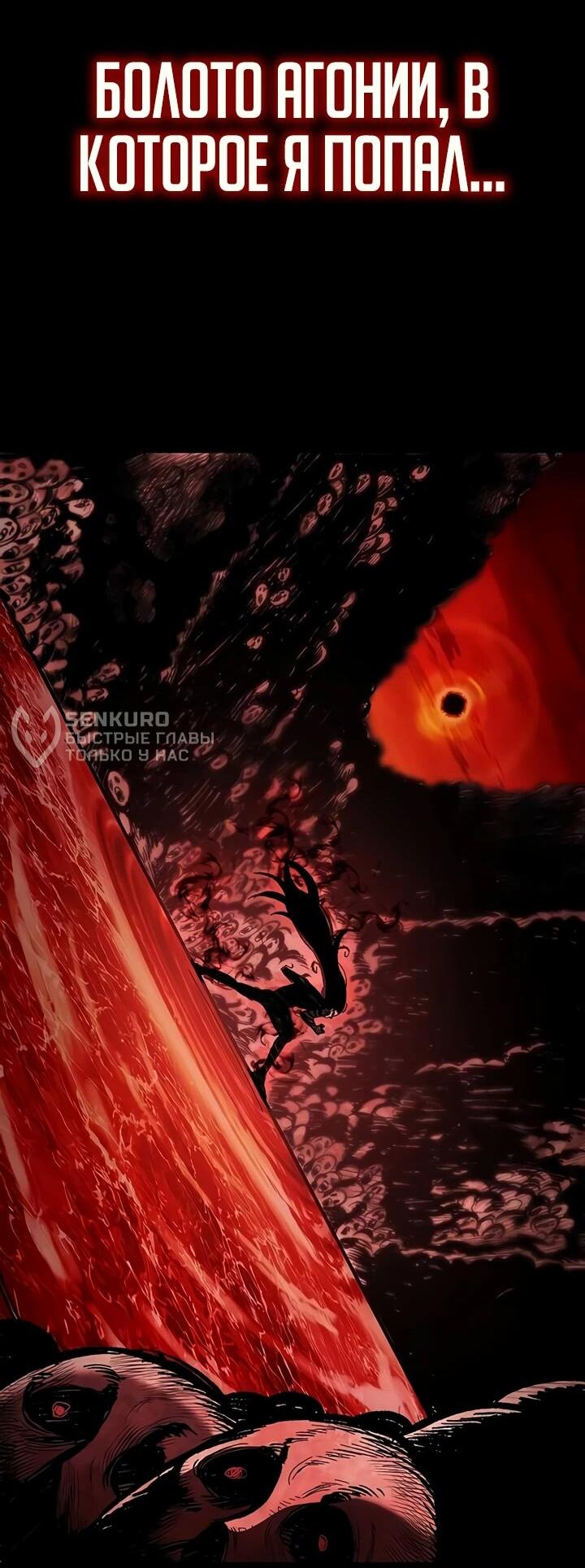 Манга Руна Возмездия - Глава 2 Страница 92