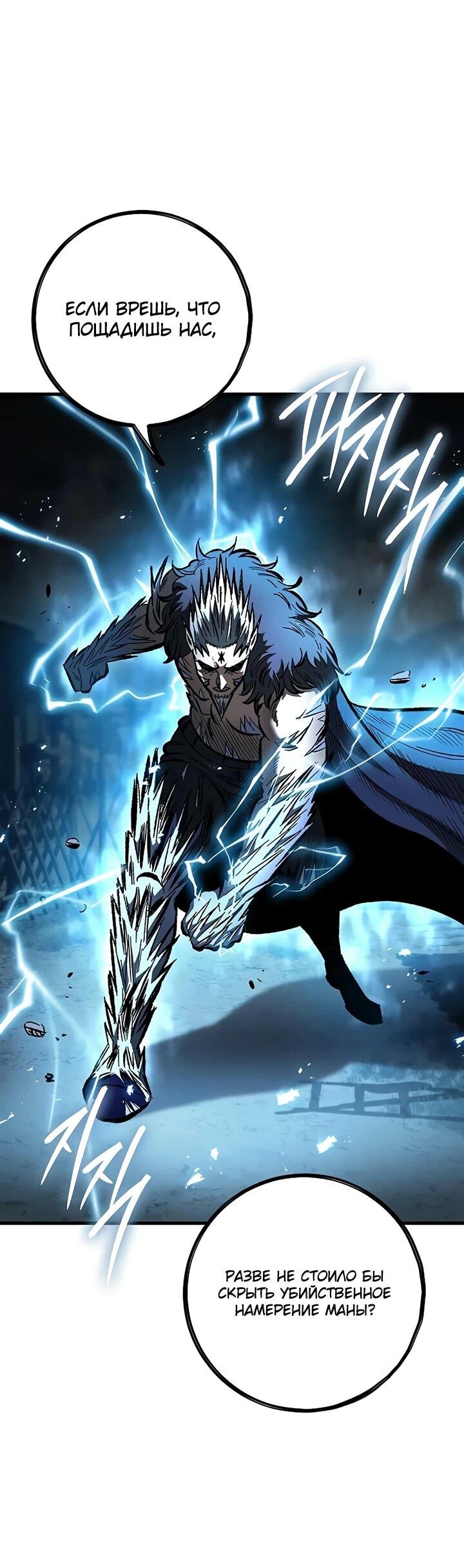 Манга Руна Возмездия - Глава 2 Страница 58