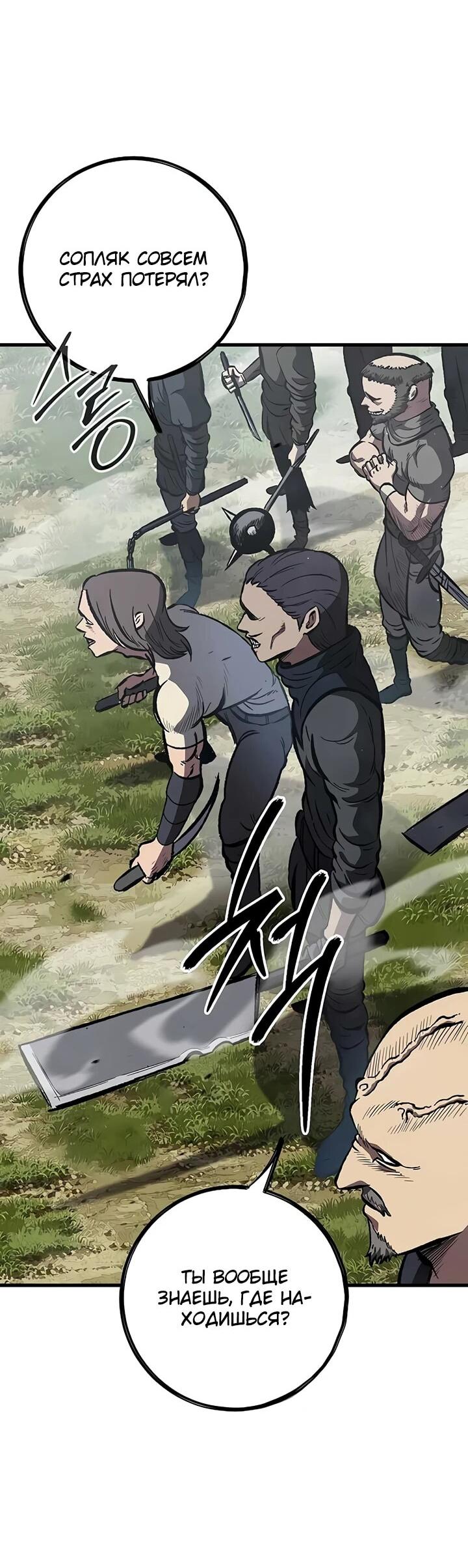 Манга Руна Возмездия - Глава 2 Страница 44