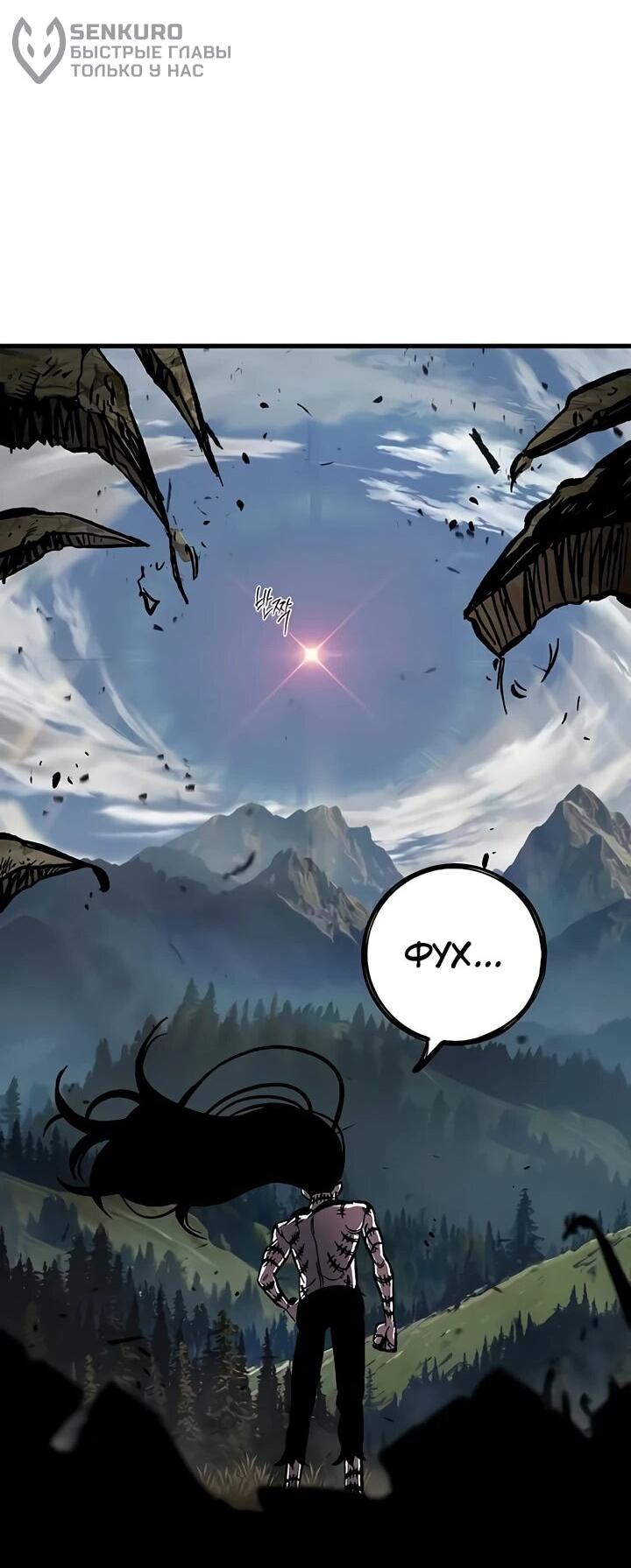 Манга Руна Возмездия - Глава 2 Страница 105