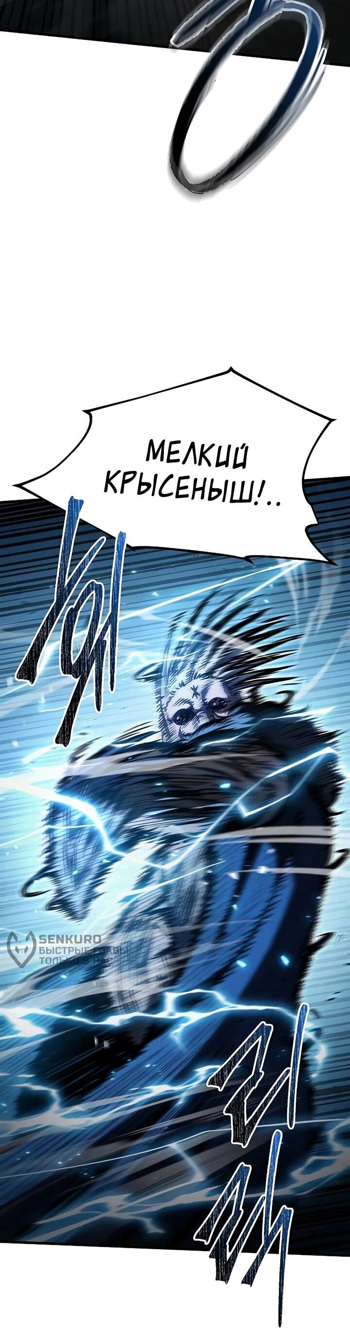 Манга Руна Возмездия - Глава 2 Страница 71