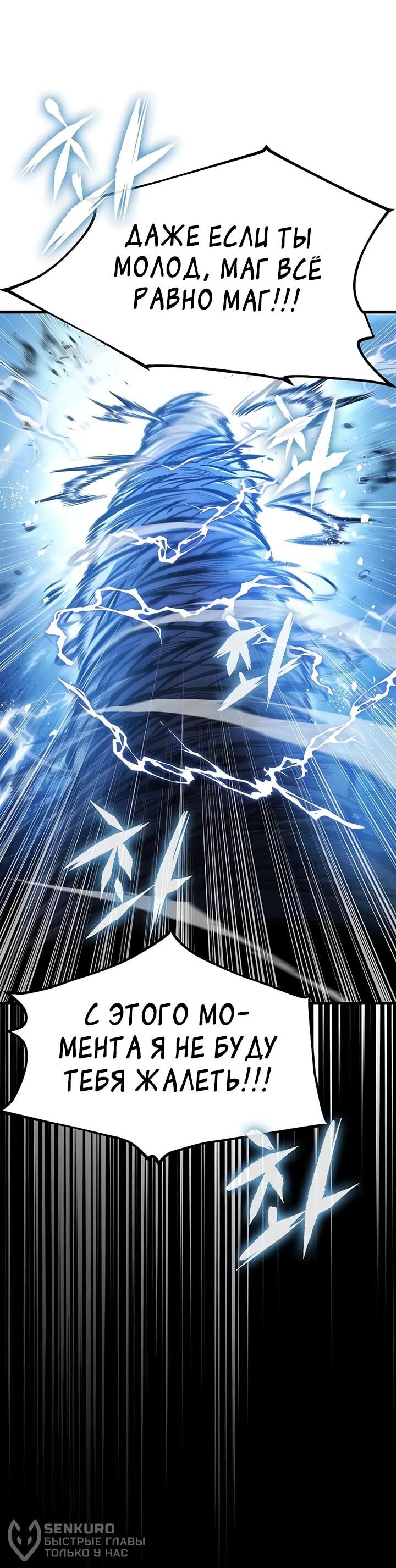 Манга Руна Возмездия - Глава 2 Страница 75