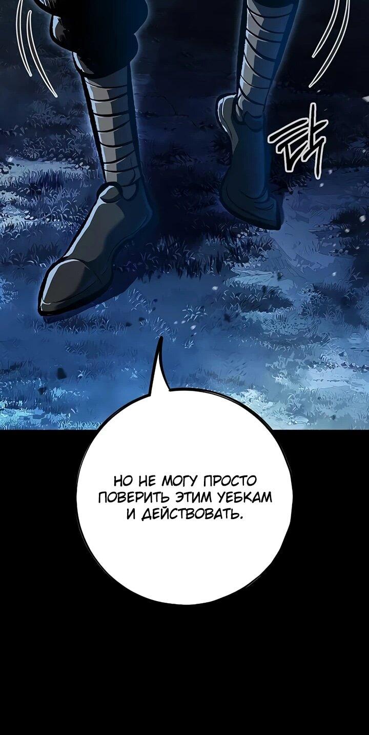 Манга Руна Возмездия - Глава 2 Страница 118