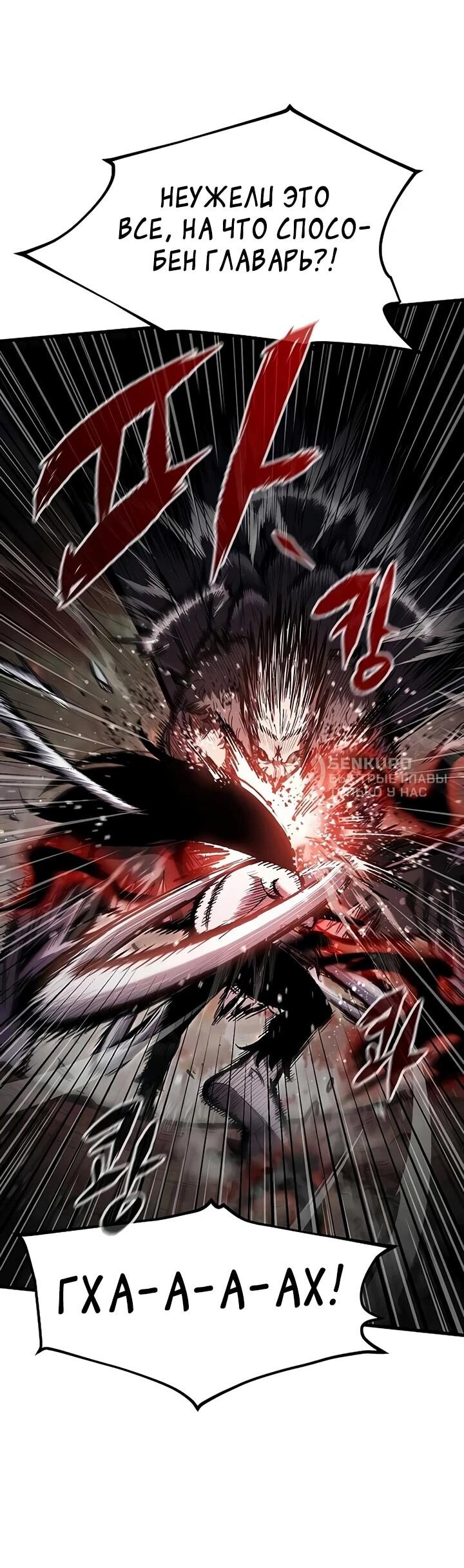 Манга Руна Возмездия - Глава 2 Страница 67
