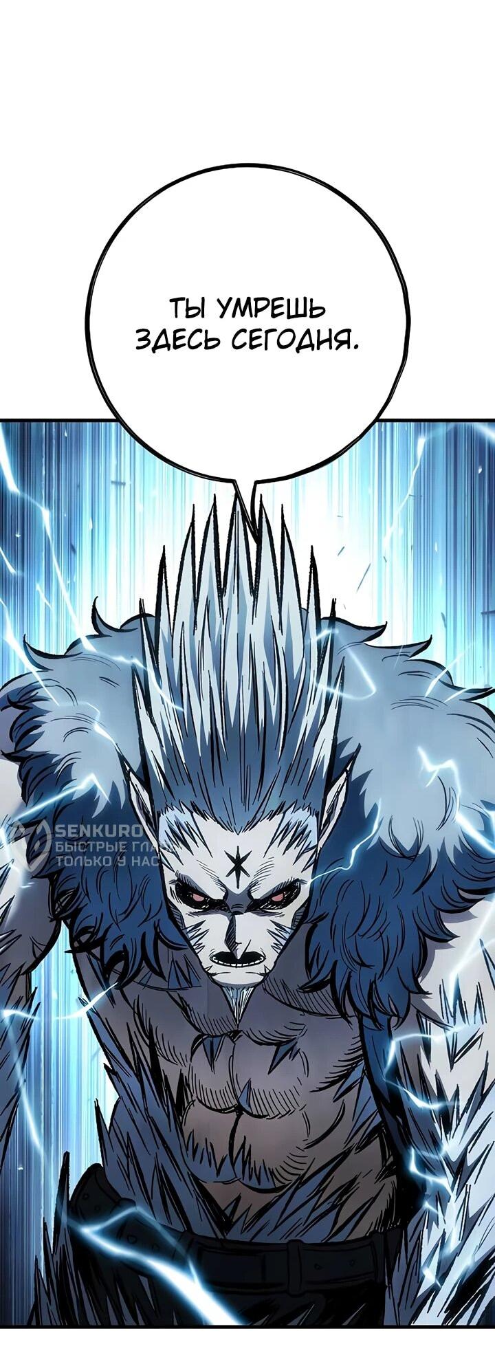 Манга Руна Возмездия - Глава 2 Страница 59