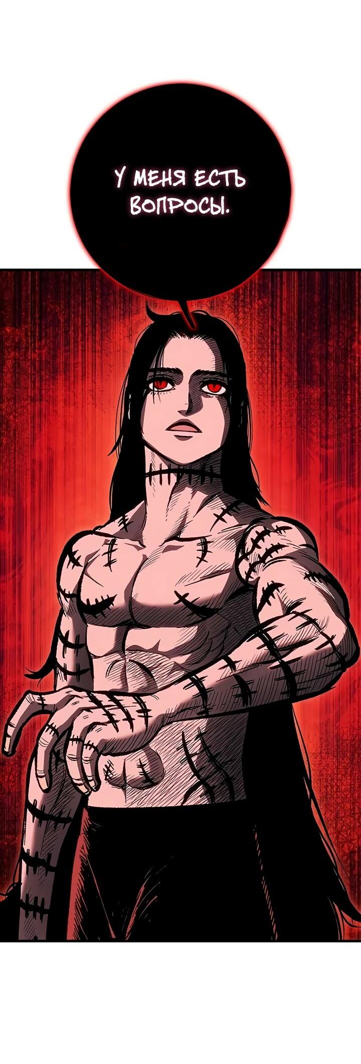 Манга Руна Возмездия - Глава 2 Страница 43