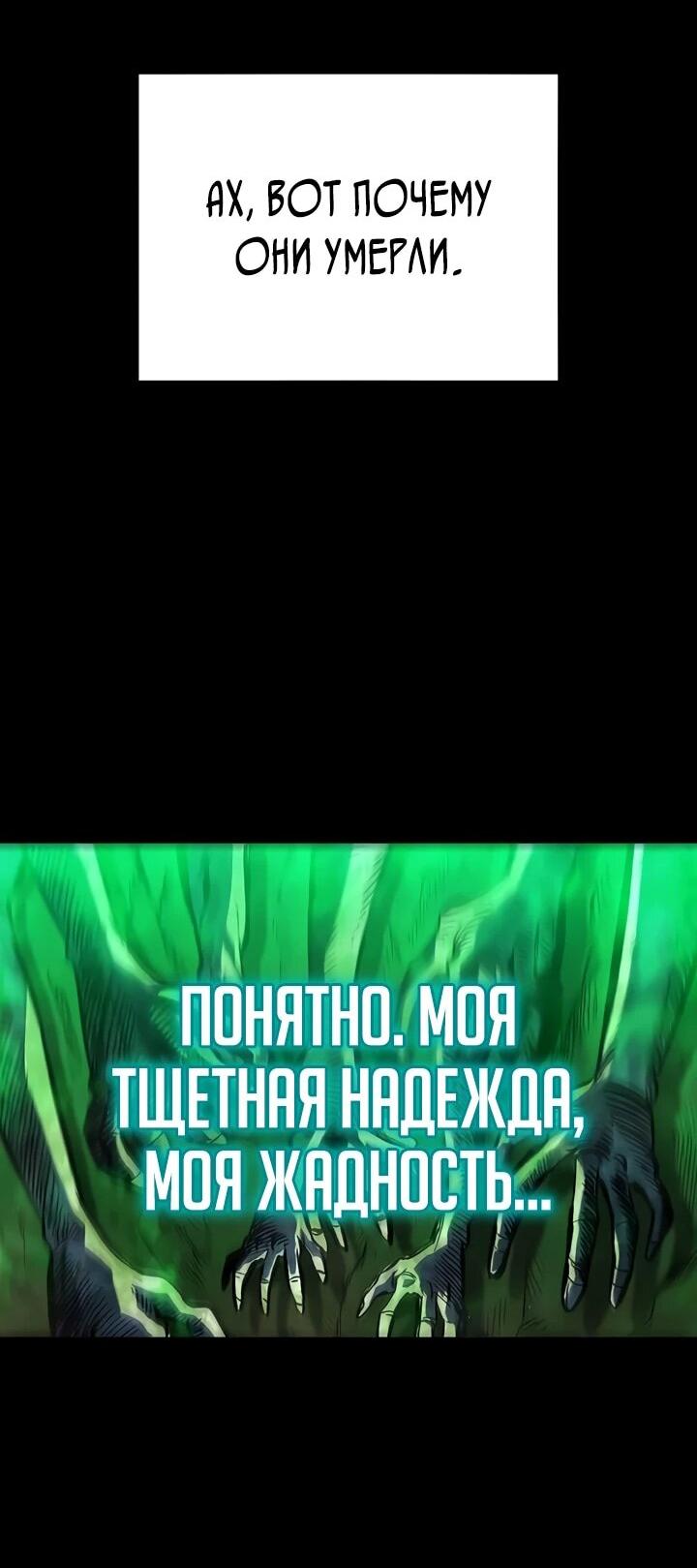 Манга Руна Возмездия - Глава 1 Страница 113