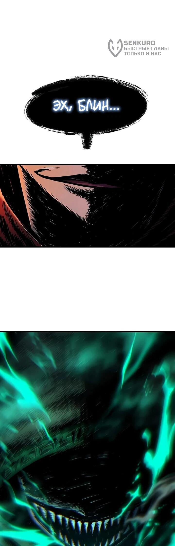 Манга Руна Возмездия - Глава 1 Страница 68