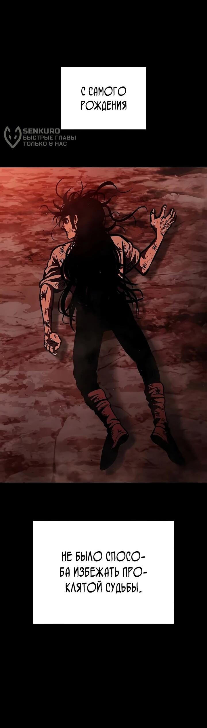 Манга Руна Возмездия - Глава 1 Страница 110