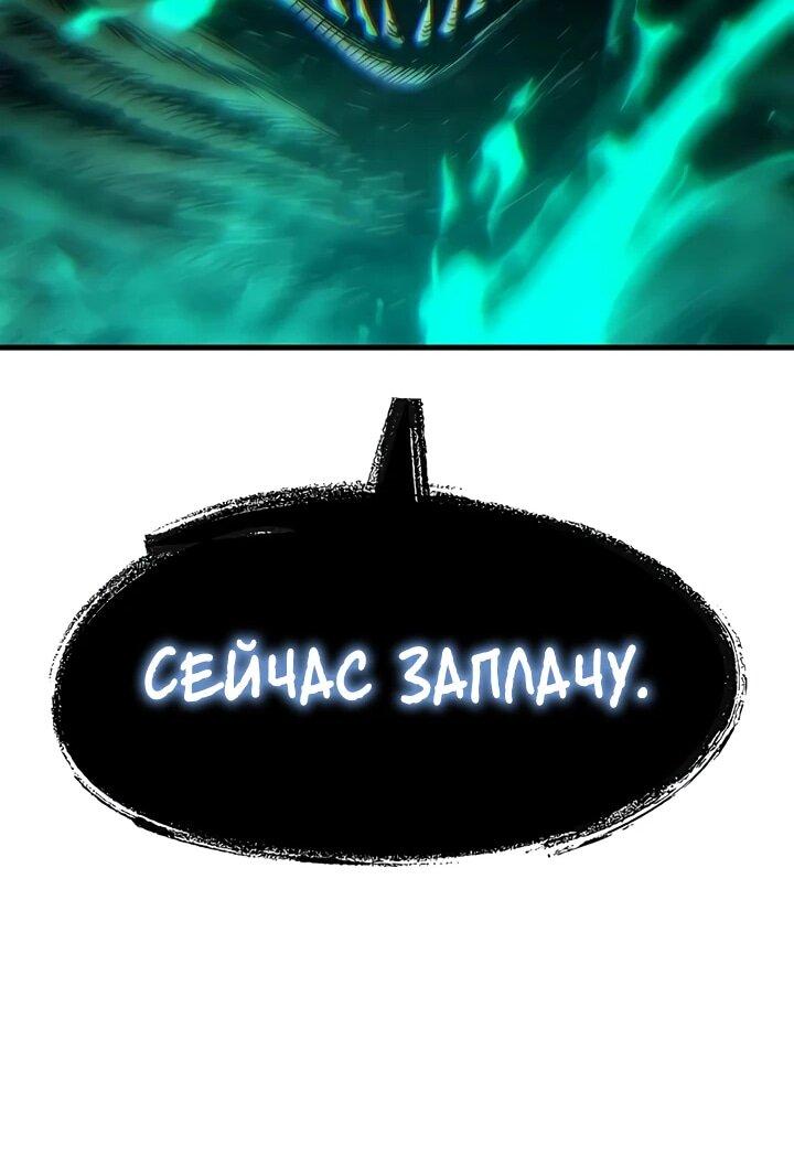 Манга Руна Возмездия - Глава 1 Страница 69