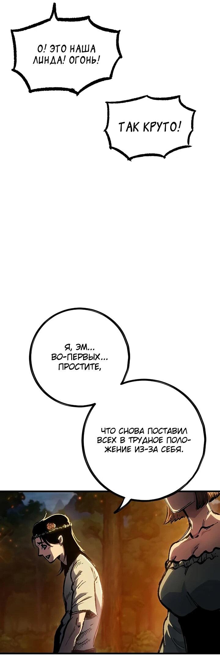 Манга Руна Возмездия - Глава 1 Страница 49