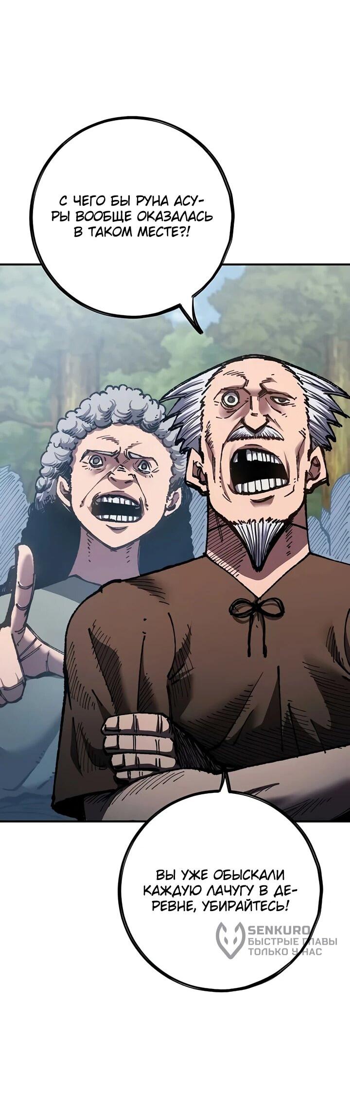 Манга Руна Возмездия - Глава 1 Страница 26