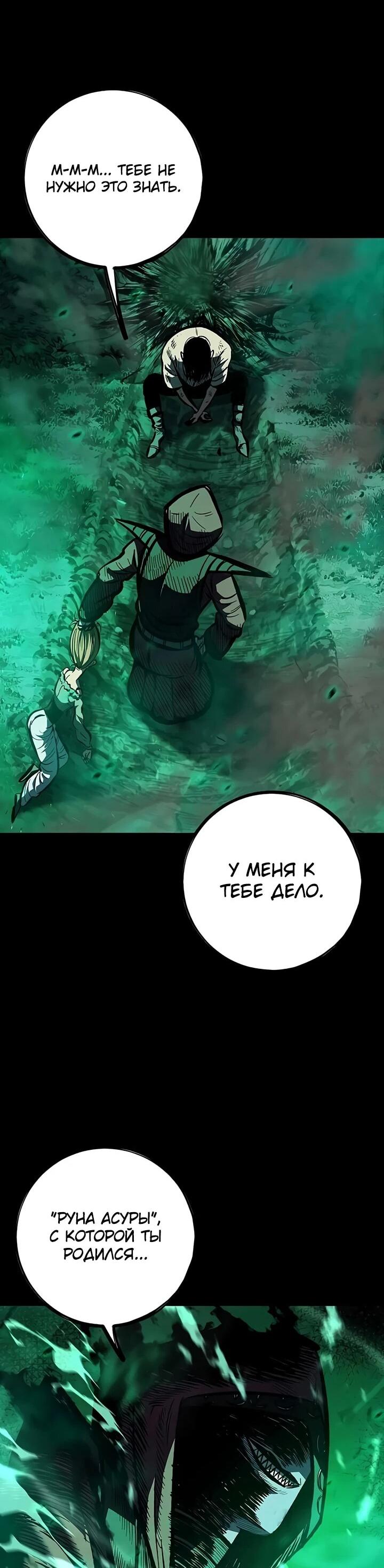 Манга Руна Возмездия - Глава 1 Страница 93