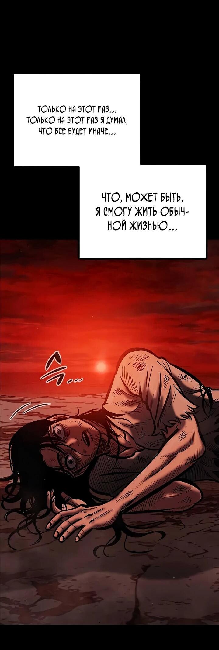 Манга Руна Возмездия - Глава 1 Страница 112