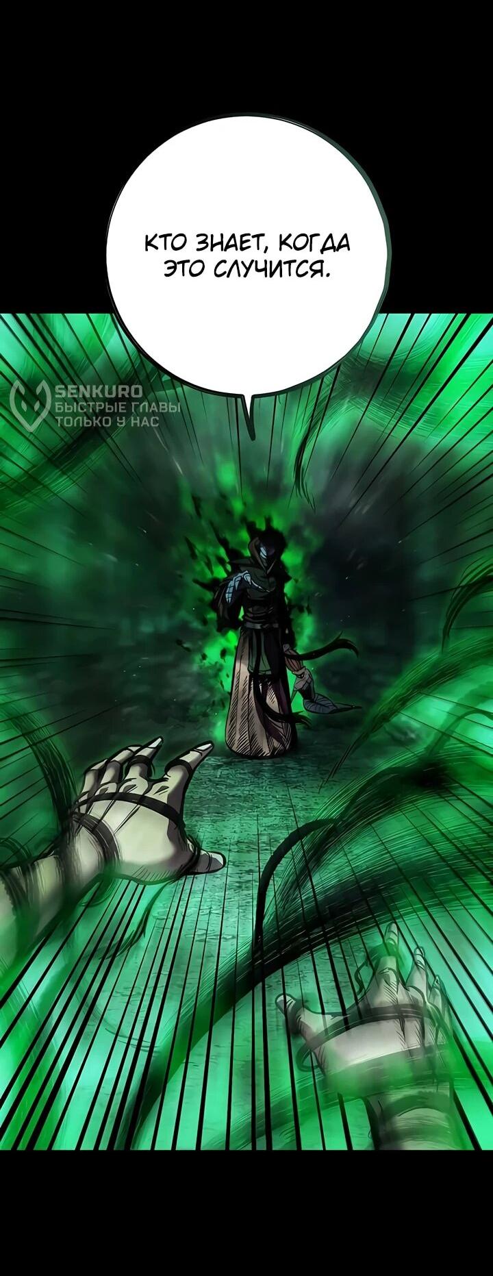 Манга Руна Возмездия - Глава 1 Страница 100