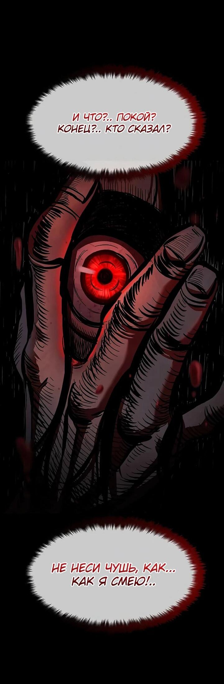 Манга Руна Возмездия - Глава 1 Страница 130