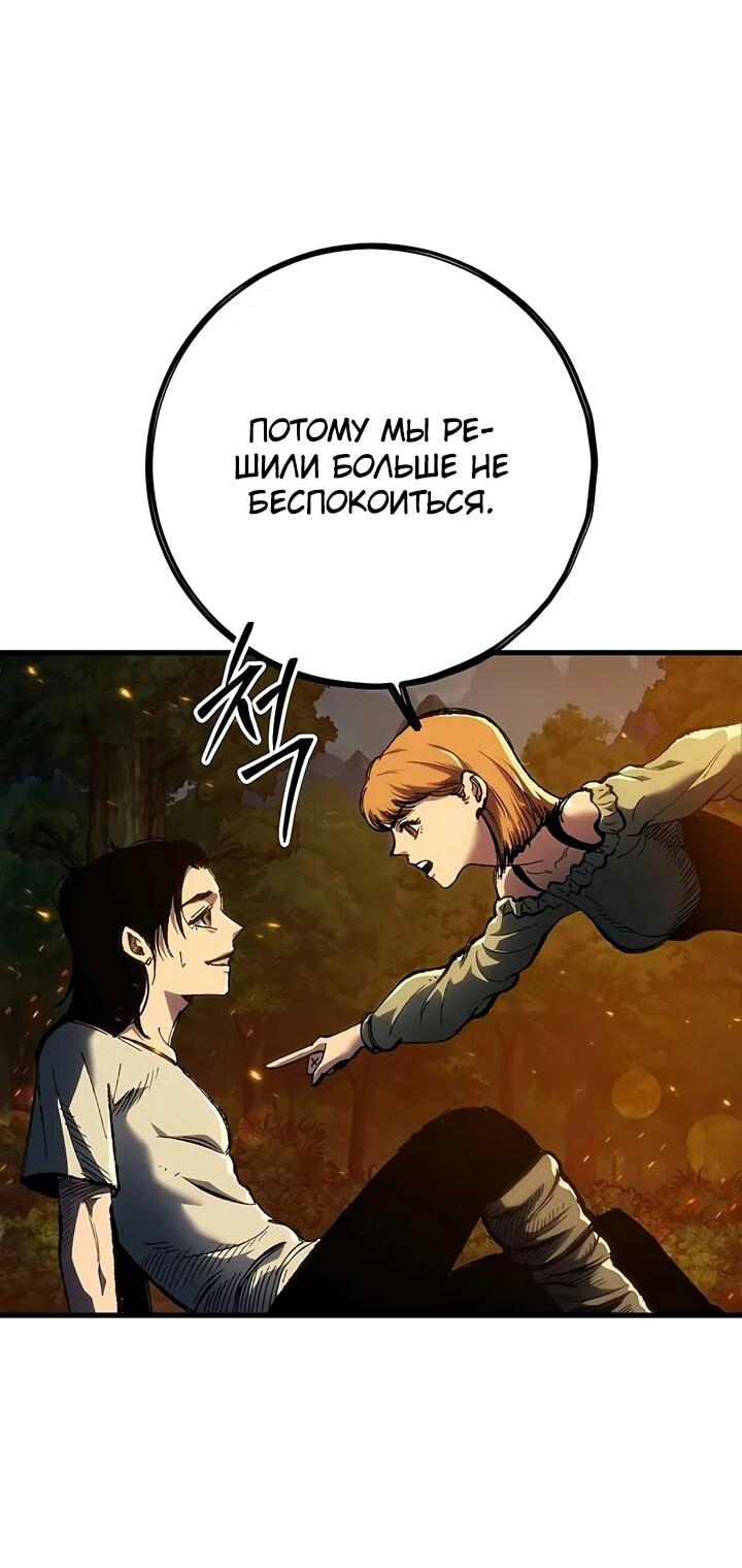 Манга Руна Возмездия - Глава 1 Страница 62