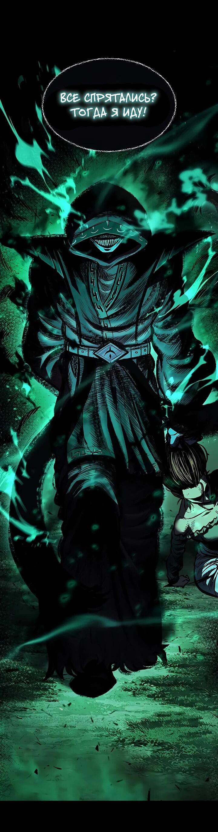 Манга Руна Возмездия - Глава 1 Страница 91