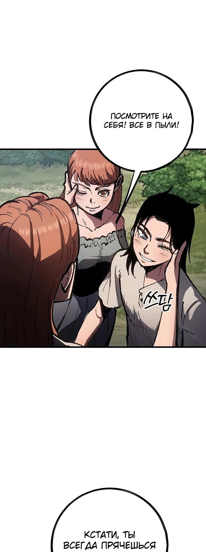 Манга Руна Возмездия - Глава 1 Страница 36