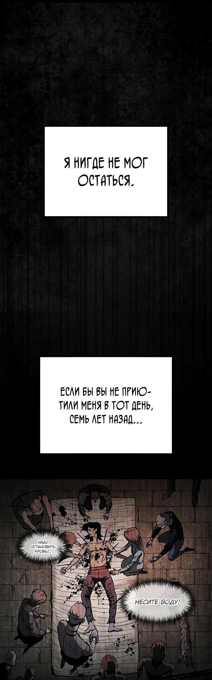 Манга Руна Возмездия - Глава 1 Страница 52