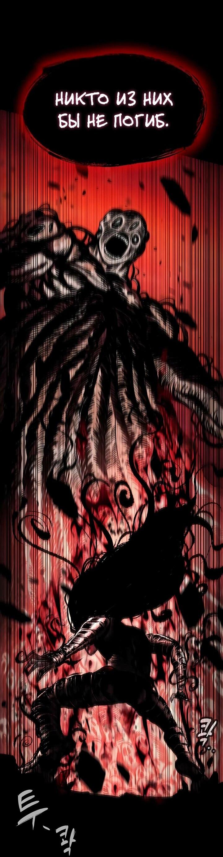 Манга Руна Возмездия - Глава 1 Страница 189