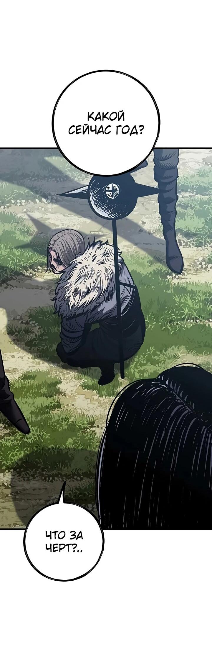 Манга Руна Возмездия - Глава 1 Страница 207