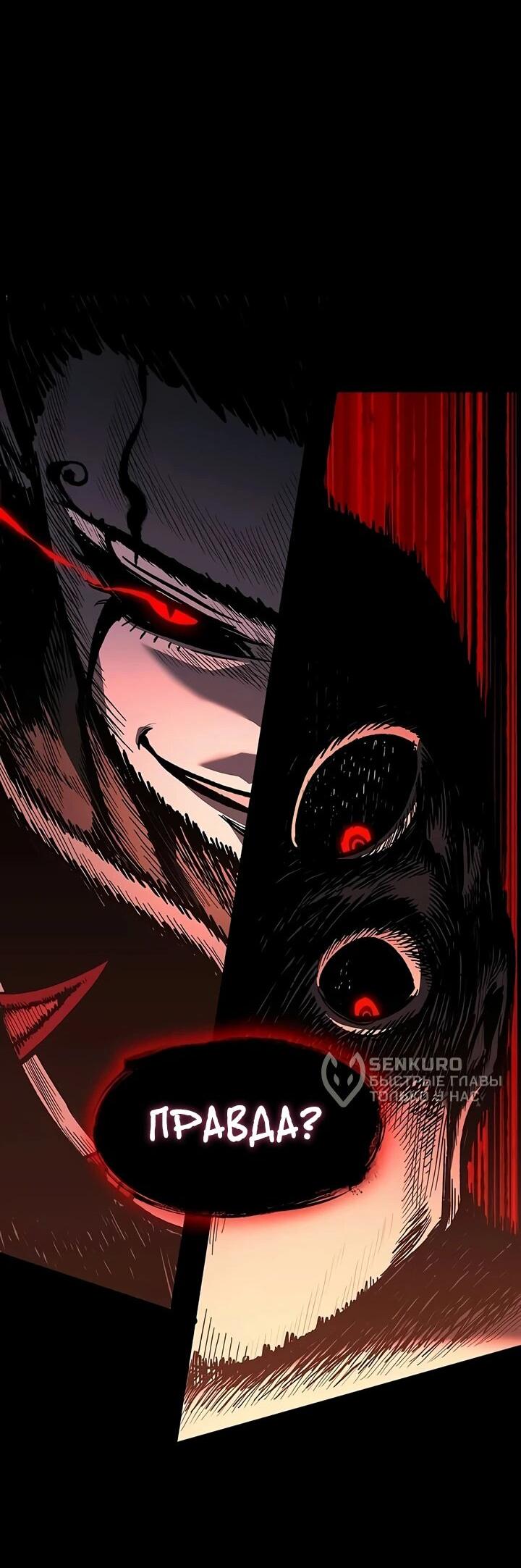 Манга Руна Возмездия - Глава 1 Страница 190