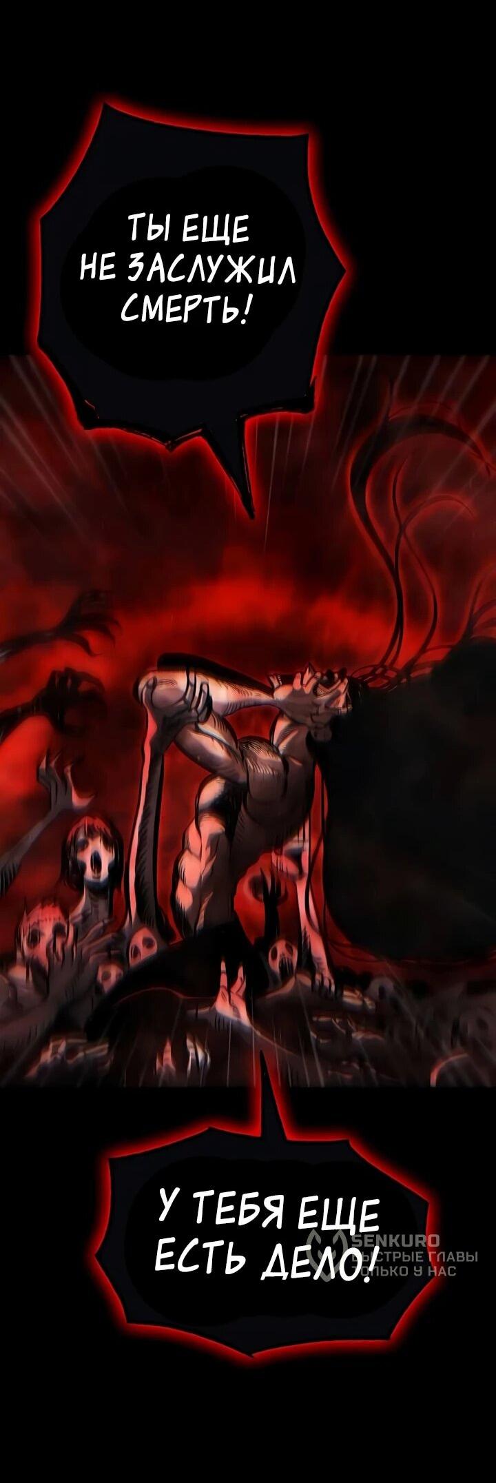 Манга Руна Возмездия - Глава 1 Страница 132