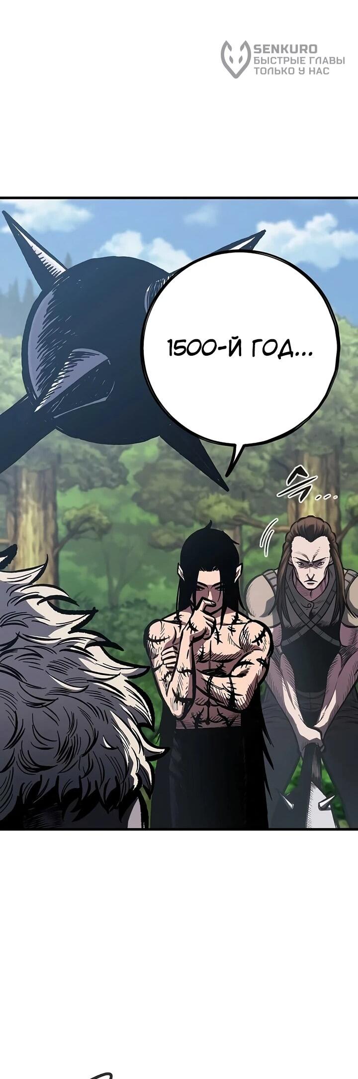 Манга Руна Возмездия - Глава 1 Страница 209