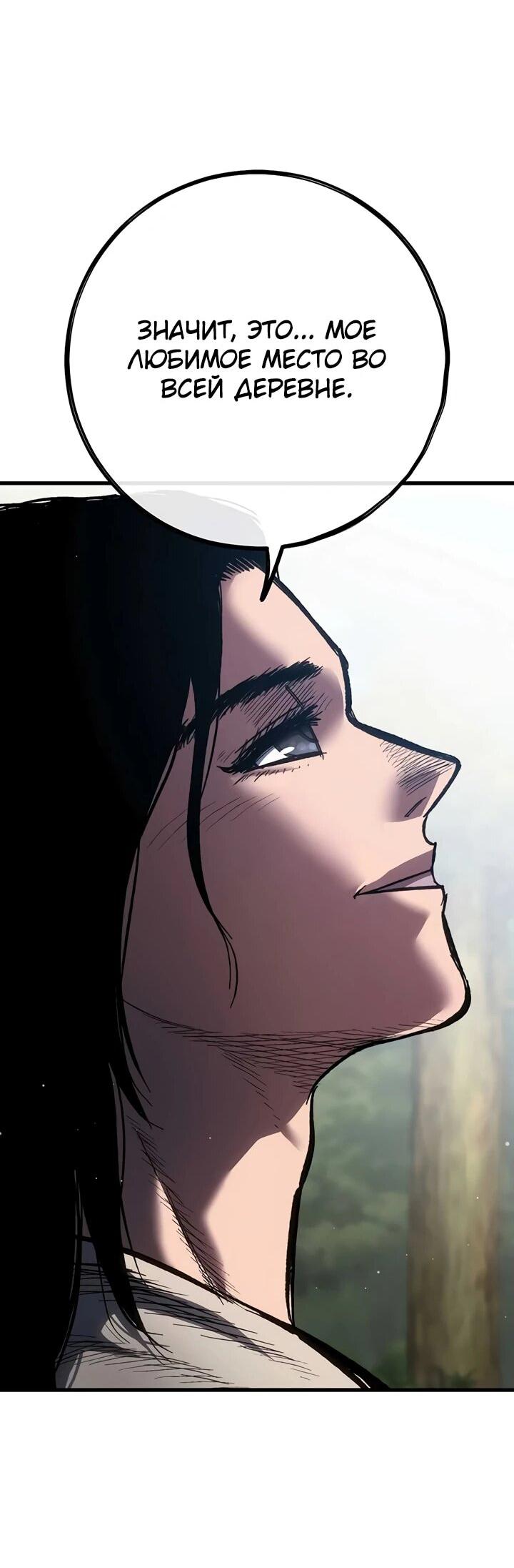 Манга Руна Возмездия - Глава 1 Страница 40