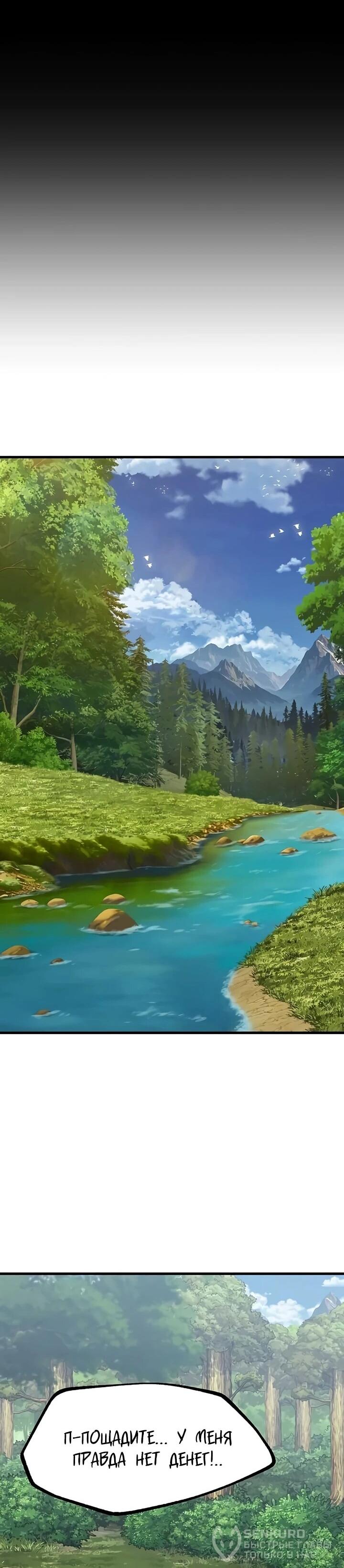 Манга Руна Возмездия - Глава 1 Страница 204