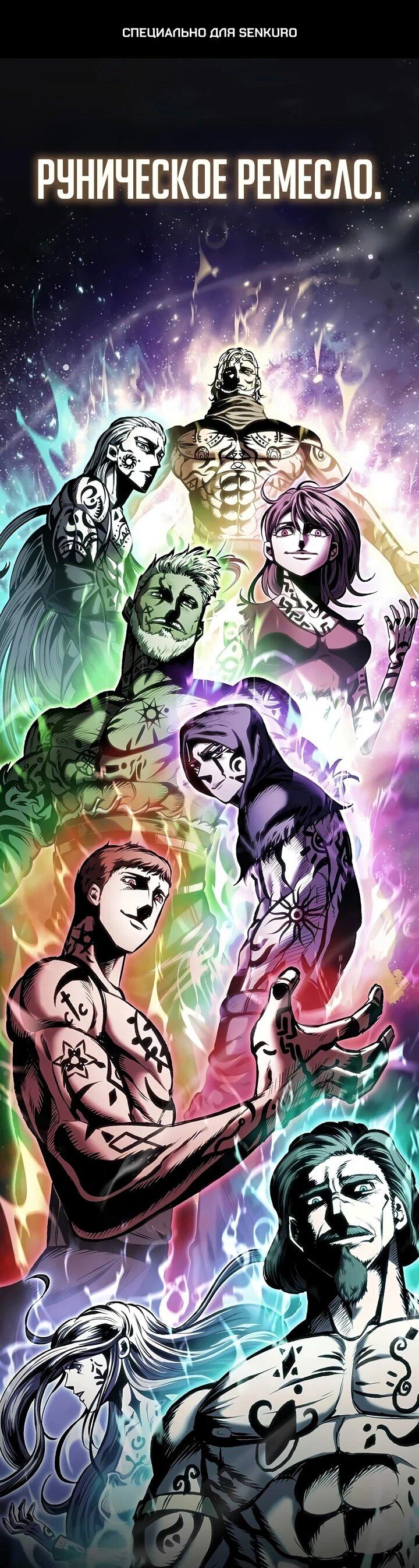 Манга Руна Возмездия - Глава 1 Страница 1