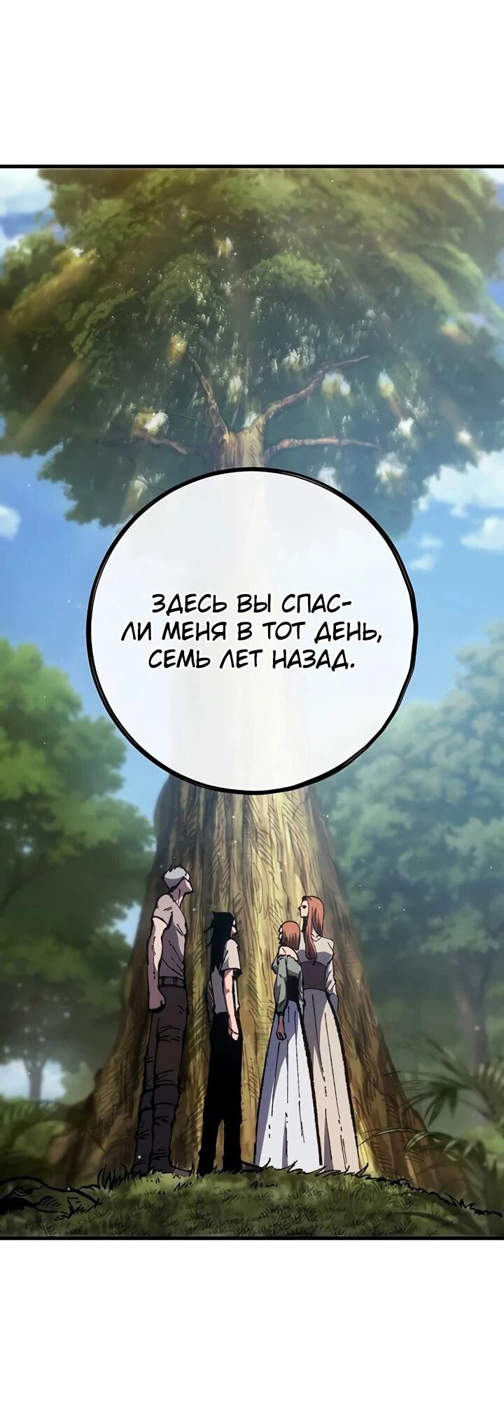 Манга Руна Возмездия - Глава 1 Страница 39
