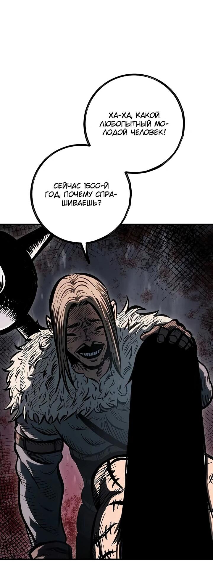 Манга Руна Возмездия - Глава 1 Страница 208