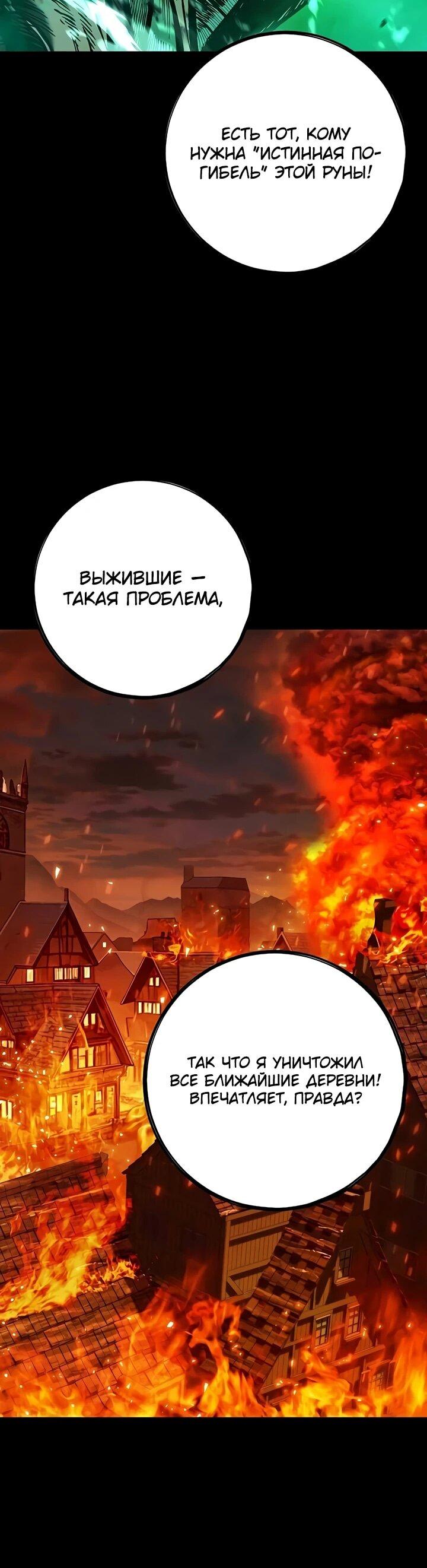 Манга Руна Возмездия - Глава 1 Страница 94