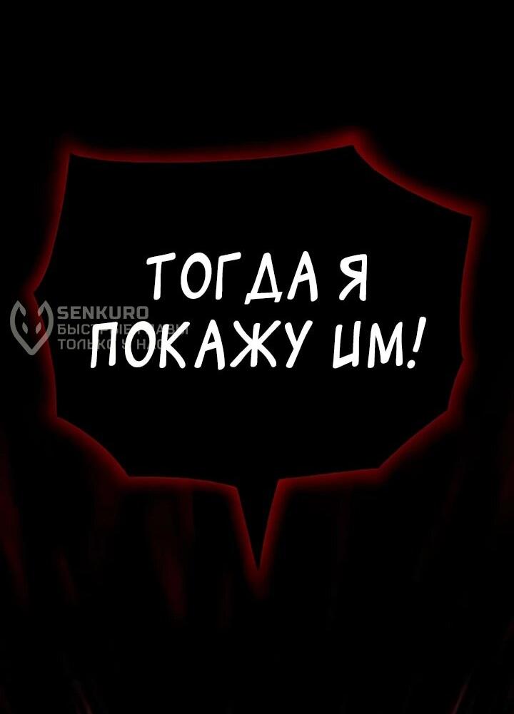 Манга Руна Возмездия - Глава 1 Страница 141