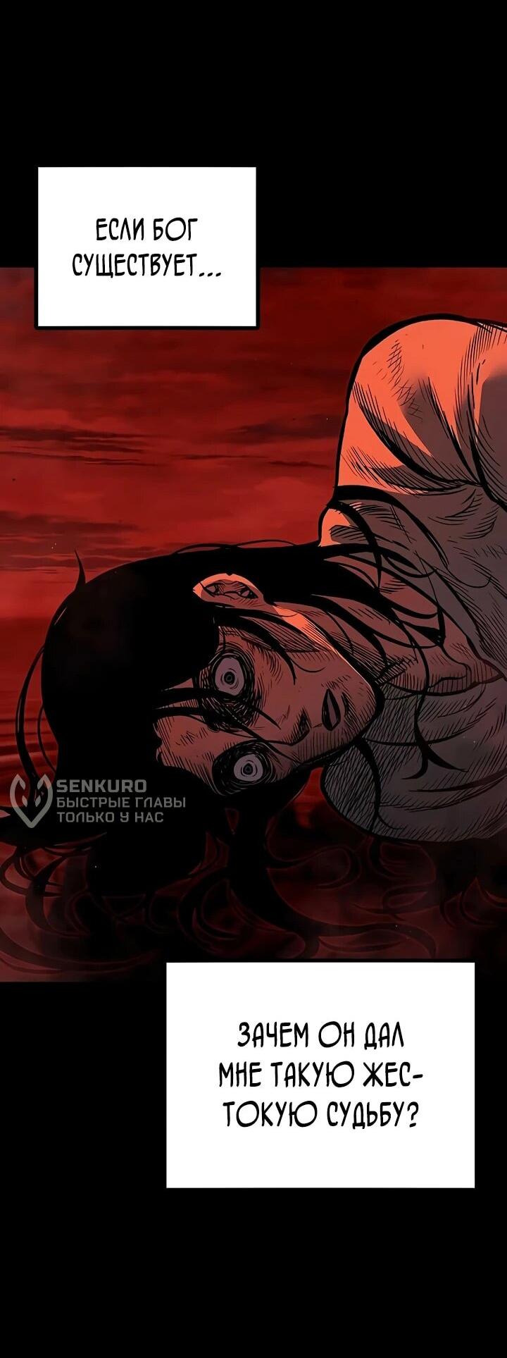 Манга Руна Возмездия - Глава 1 Страница 119