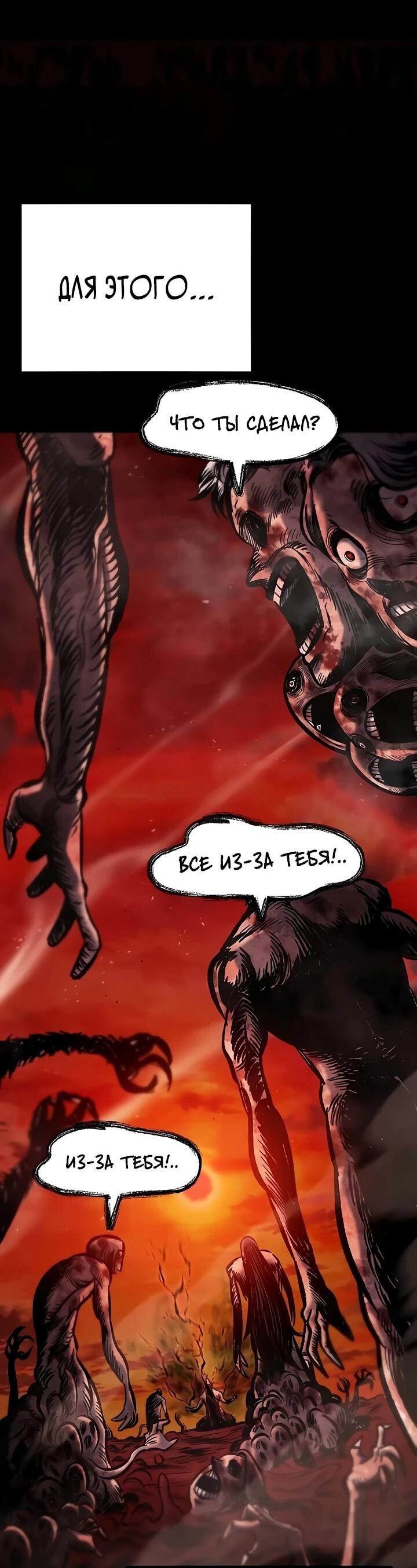 Манга Руна Возмездия - Глава 1 Страница 146