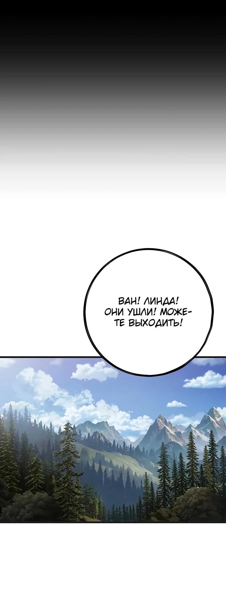 Манга Руна Возмездия - Глава 1 Страница 33