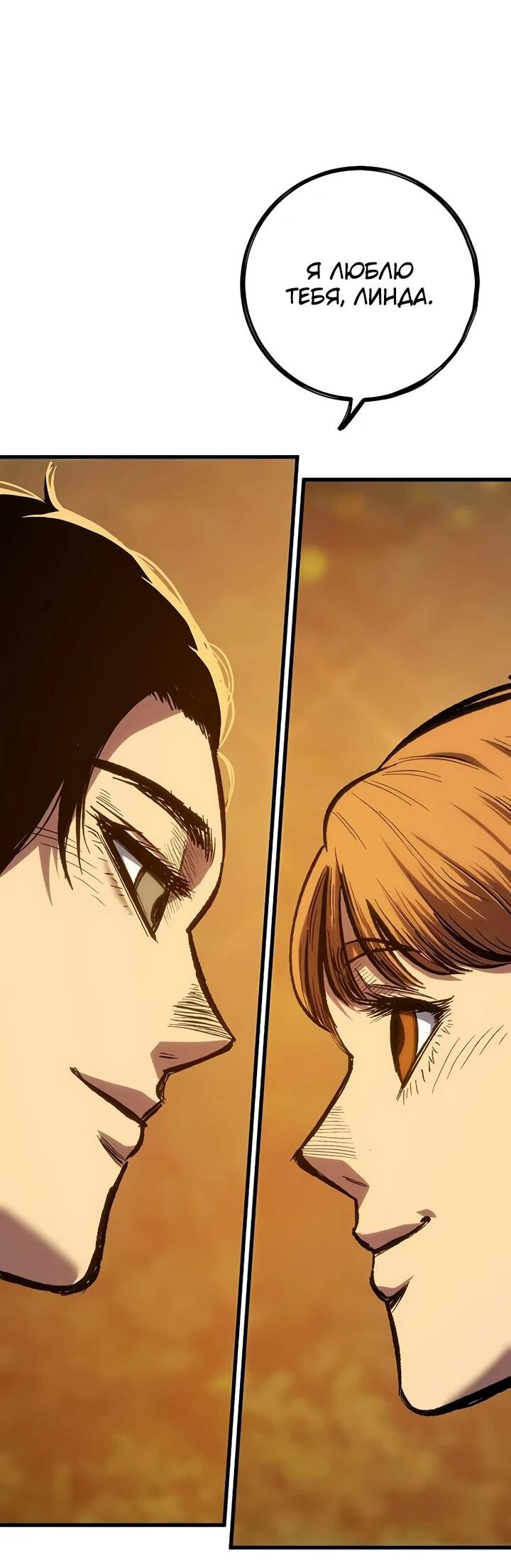 Манга Руна Возмездия - Глава 1 Страница 66